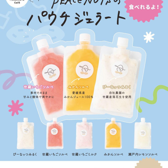 【PEAce NUTS】パウチじぇらーと入荷のお知らせ☆彡