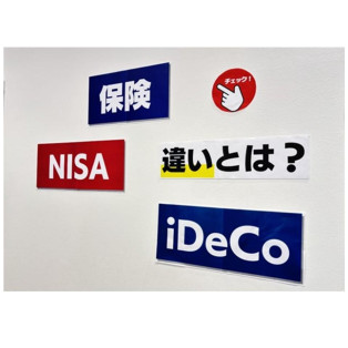 資産形成の方法は？ 