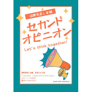 いざという時、使える保険