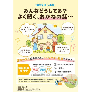 保険ってどれを選べばいいの？ 