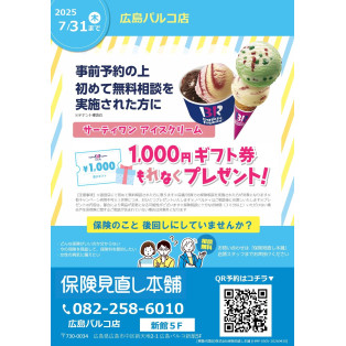 ほけん初心者の方大歓迎！ 