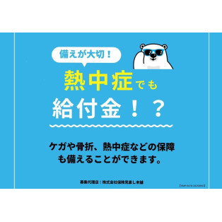 いざという時、使える保険