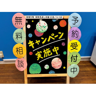 ほけん初心者の方大歓迎！ 