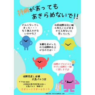 保険ってどれを選べばいいの？ 