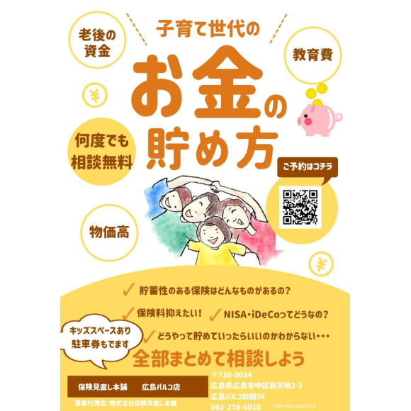 資産形成の方法は？ 