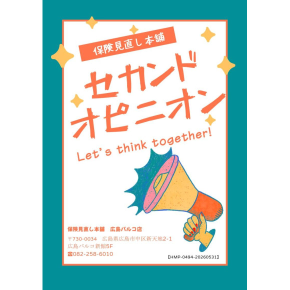 いざという時、使える保険