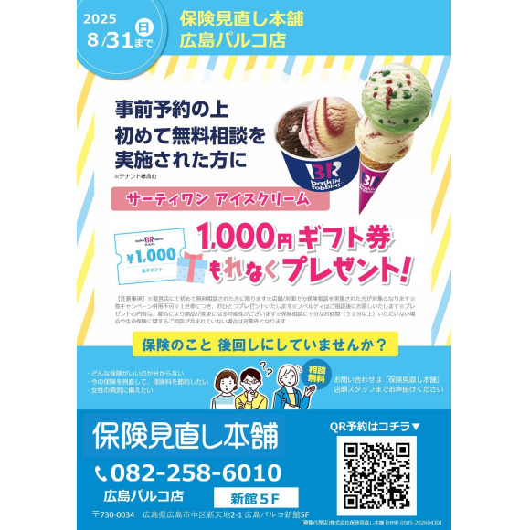 キャンペーン実施中