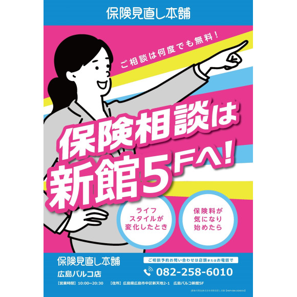 保険見直し本舗