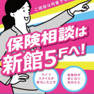 保険ってどれを選べばいいの？ 