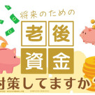 保険ってどれを選べばいいの？ 