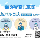 保険ってどれを選べばいいの？ 