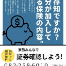 医療保険の選び方 