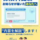 いざという時、使える保険