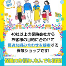 保険見直し本舗で相談するメリット 