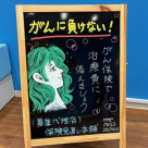 現在のガン治療にあった保険選び