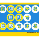 保険見直し本舗で相談するメリット