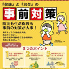 保険ってどれを選べばいいの?