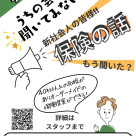 ほけん初心者の方大歓迎!