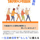 保険見直し本舗で相談するメリット 