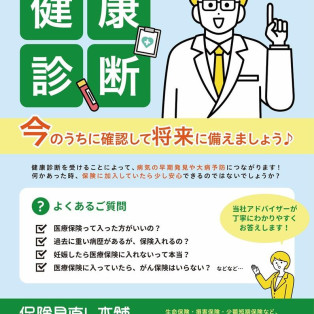 広島市内で保険相談といえば～保険見直し本舗広島パルコ店！