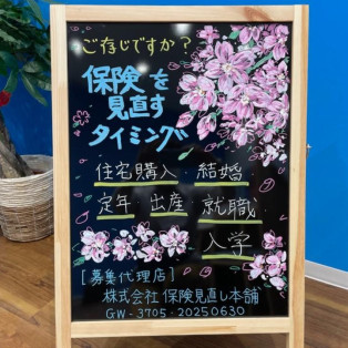 ほけん初心者の方大歓迎！ 
