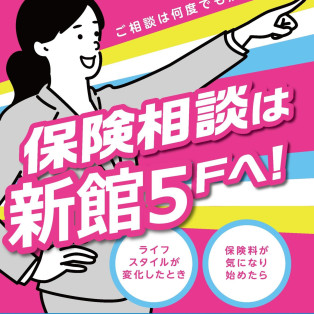 貯蓄性を備えた保険を存じですか？