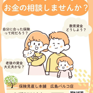 ほけん初心者の方大歓迎！