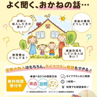 保険ってどれを選べばいいの？ 