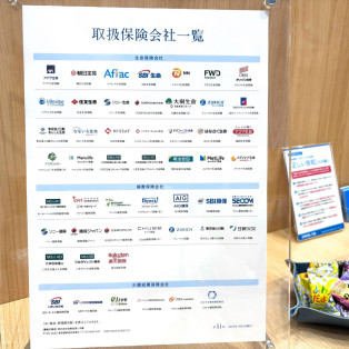ほけん初心者の方大歓迎！ 