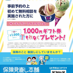 ほけん初心者の方大歓迎！ 