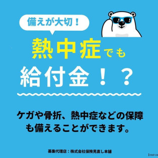 いざという時、使える保険