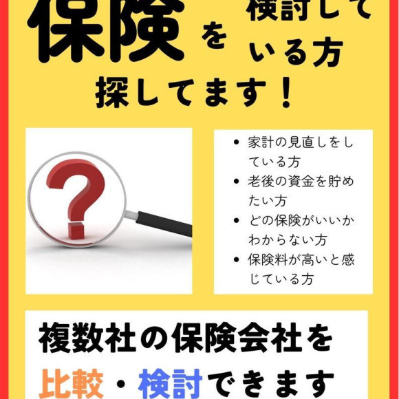 保険ってどれを選べばいいの？ 