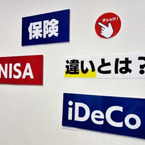 資産形成の方法は？ 