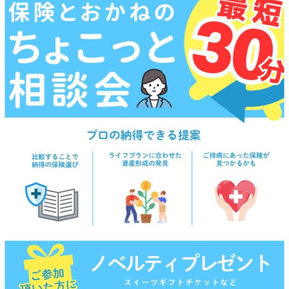 保険ってどれを選べばいいの？ 