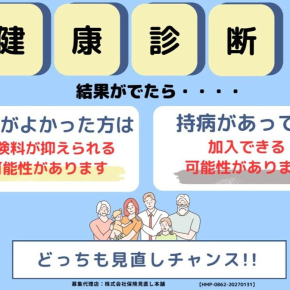 医療保険の選び方 