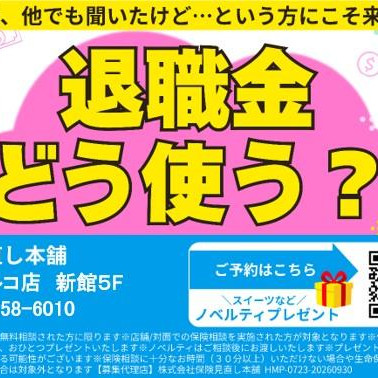 保険を使って資産形成 