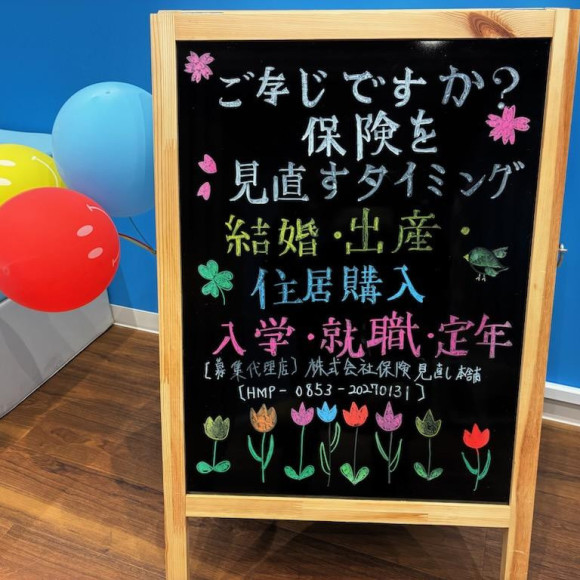 保険ってどれを選べばいいの？