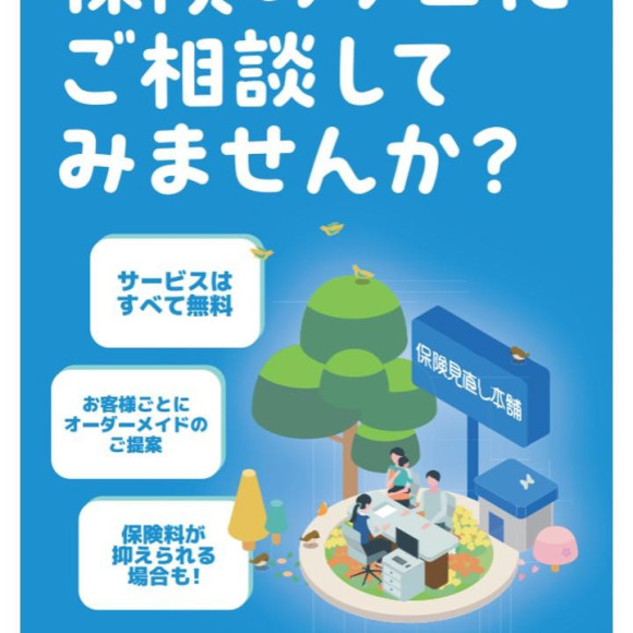 保険ってどれを選べばいいの？