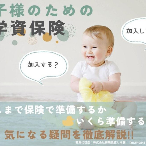 【タイトル】お子様の夢を叶えるために 