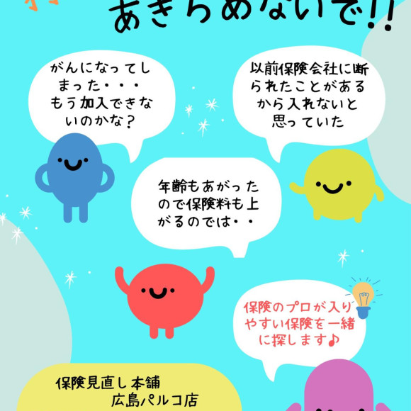 保険ってどれを選べばいいの？