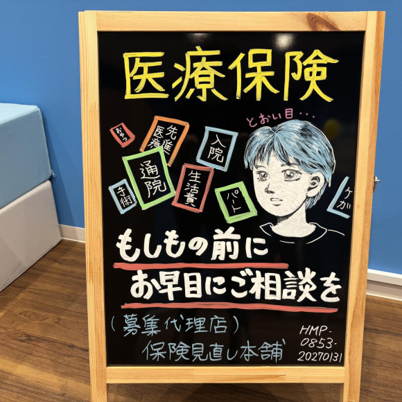 保険ってどれを選べばいいの？