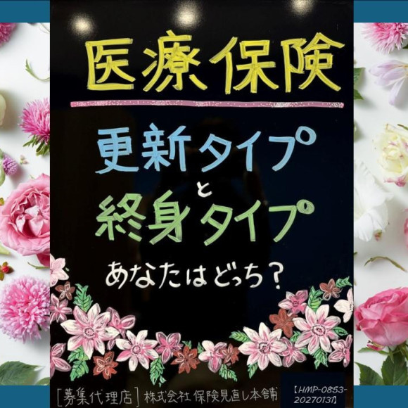 保険ってどれを選べばいいの？