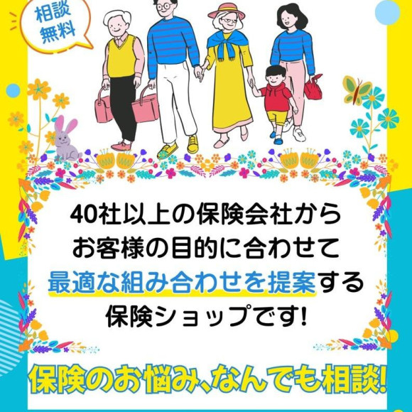 保険見直し本舗で相談するメリット 