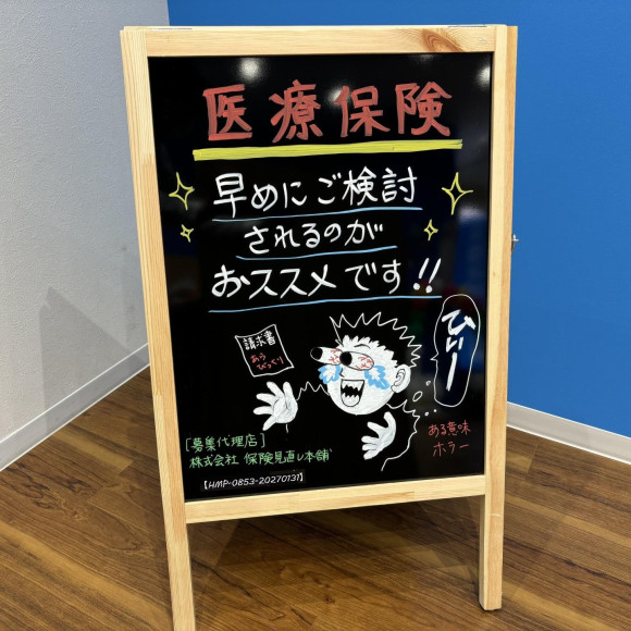 医療保険の選び方 