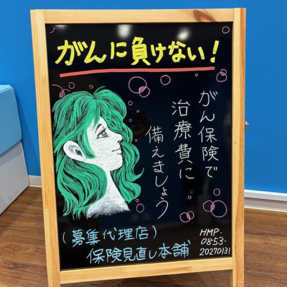現在のガン治療にあった保険選び