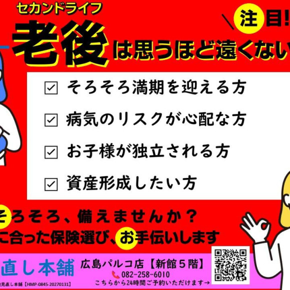 保険ってどれを選べばいいの？