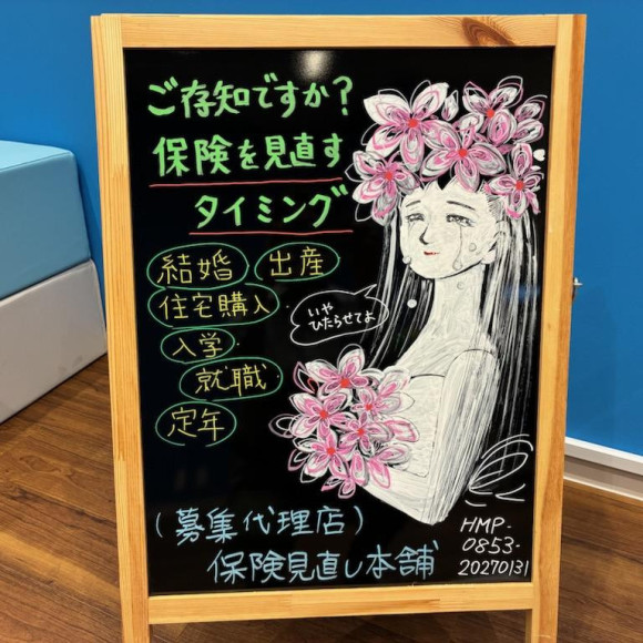 保険ってどれを選べばいいの？
