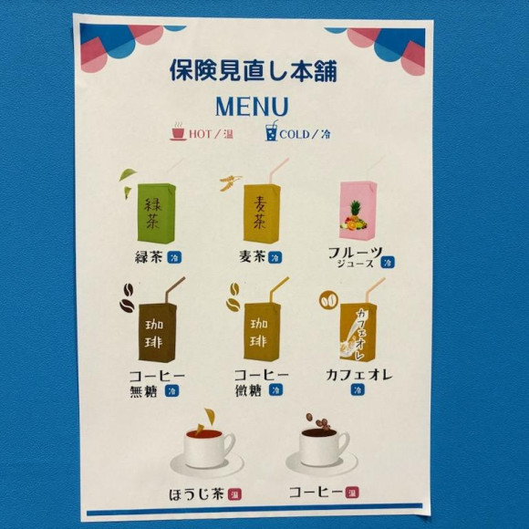 収入保障保険とは？ 