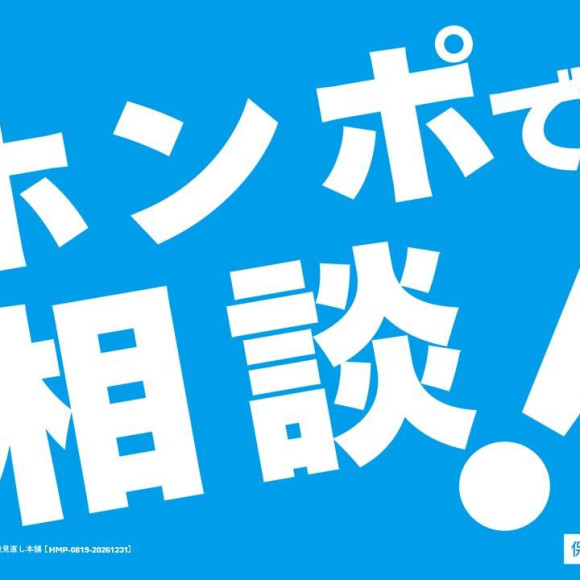 貯蓄性を備えた保険をご存じですか？ 
