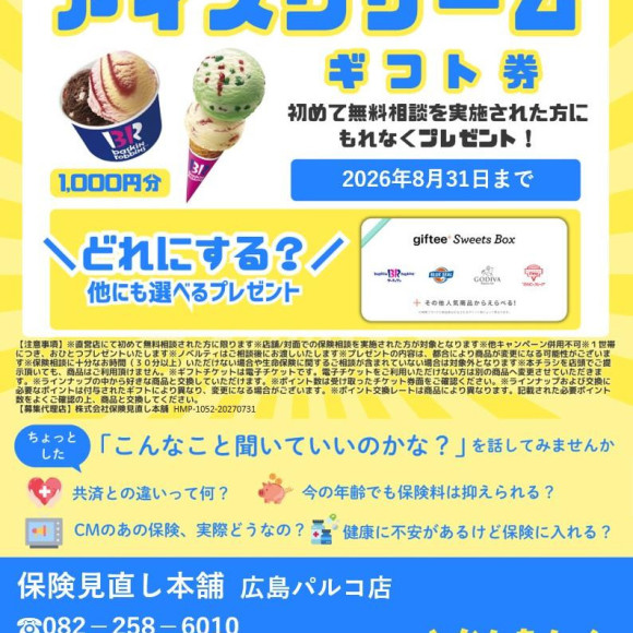 いざという時、使える保険